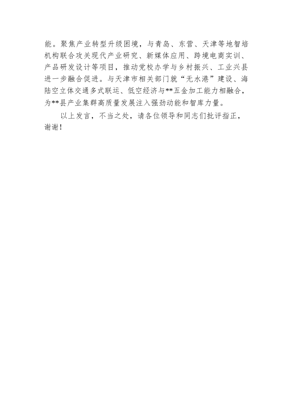 在2024年全市党校（行政学院）内涵式高质量发展工作座谈会上的汇报发言.docx.docx_第3页