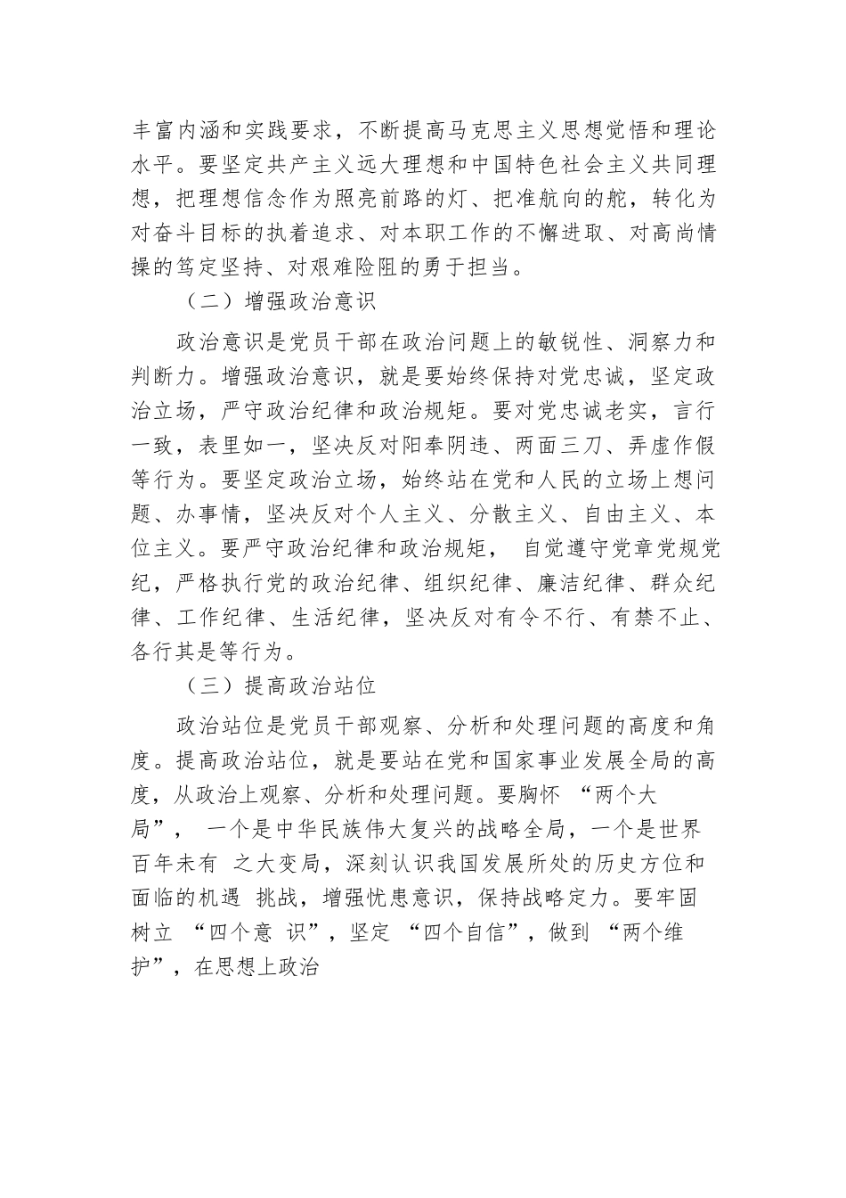 专题党课：加强党的政治建设，永葆共产党人政治本色.docx.docx_第3页