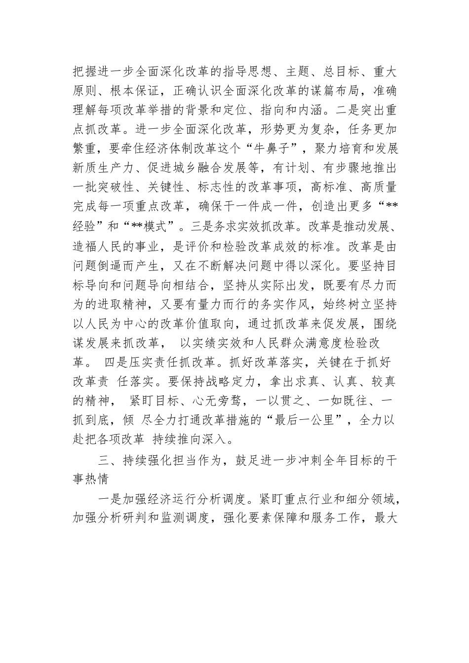 在市委（扩大）会暨县区委书记座谈会上的汇报发言.docx.docx_第3页