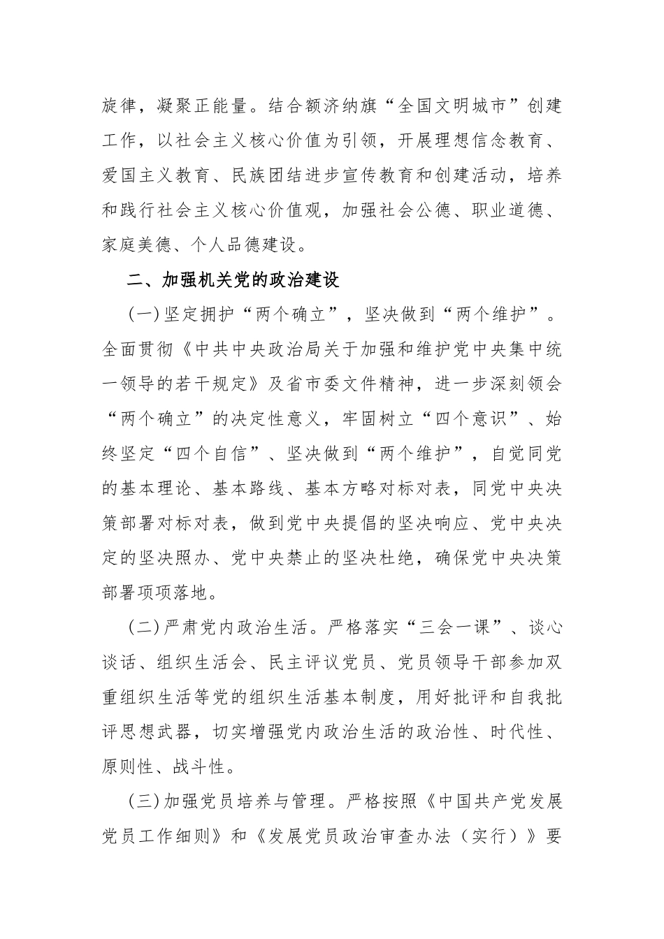 2024年党支部工作计划【5篇】与2023年党建工作总结（6篇）汇编供参考.docx_第3页