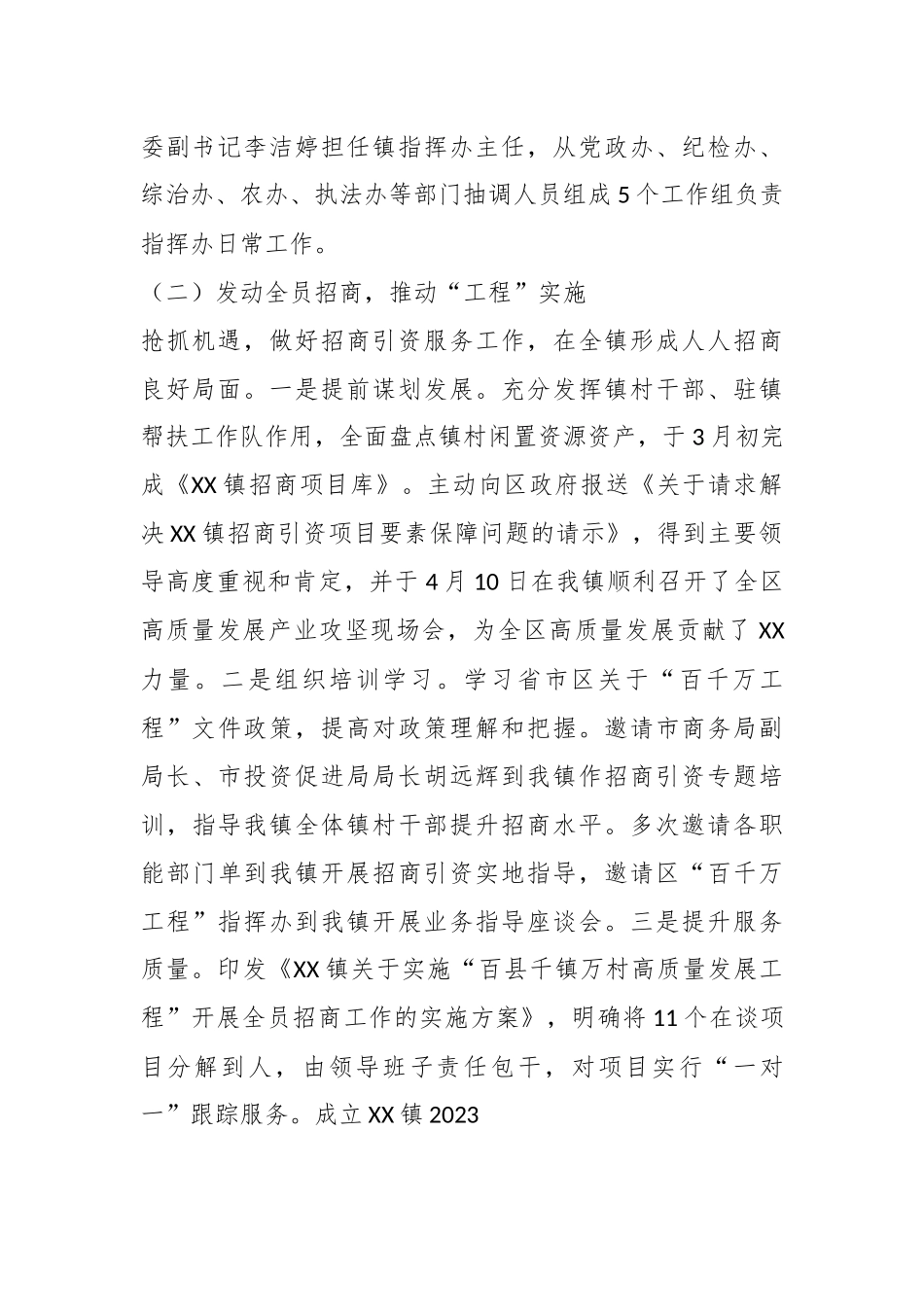 某镇2023年上半年“百千万工程”工作总结.docx_第3页