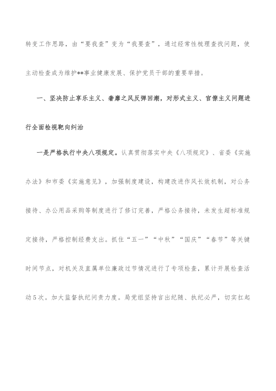 市局开展廉政风险点排查预防工作情况报告.docx_第2页