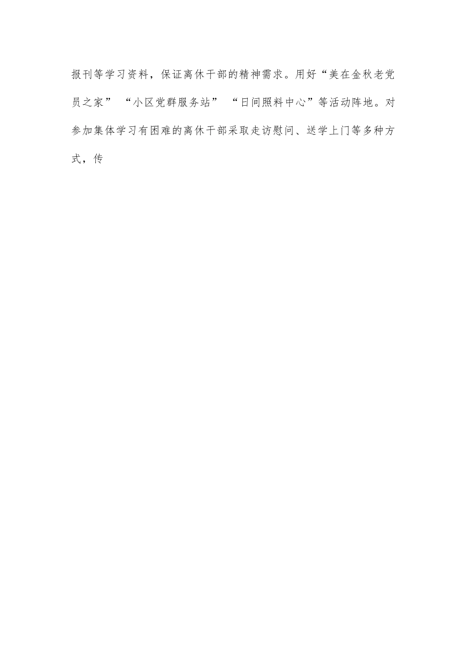 离休干部工作情况汇报.docx_第2页