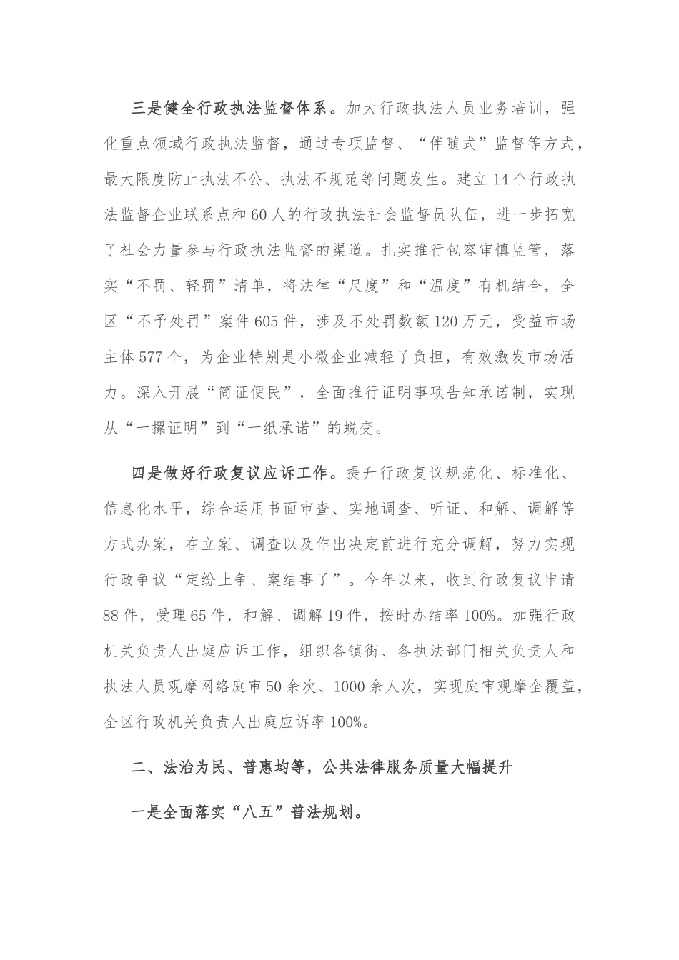 法治建设工作汇报.docx_第3页