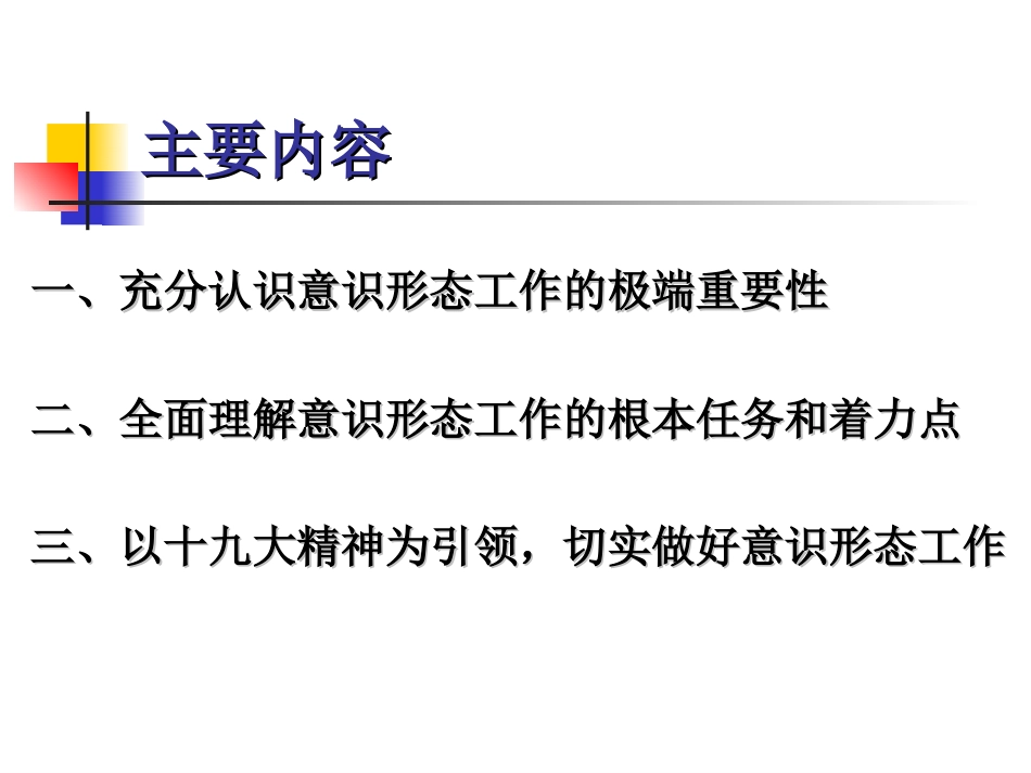 意识形态教育专题党课PPT课件.ppt_第2页