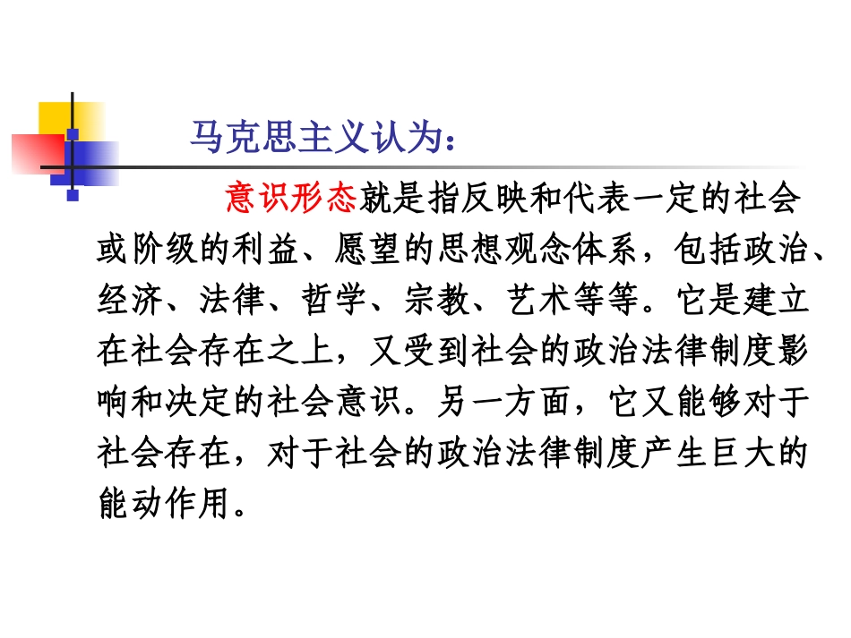意识形态教育专题党课PPT课件.ppt_第3页