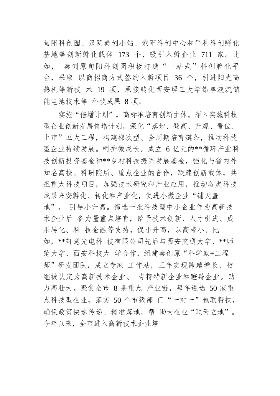 在2024年全省科技创新重点工作现场推进会上的汇报发言.docx.docx_第2页