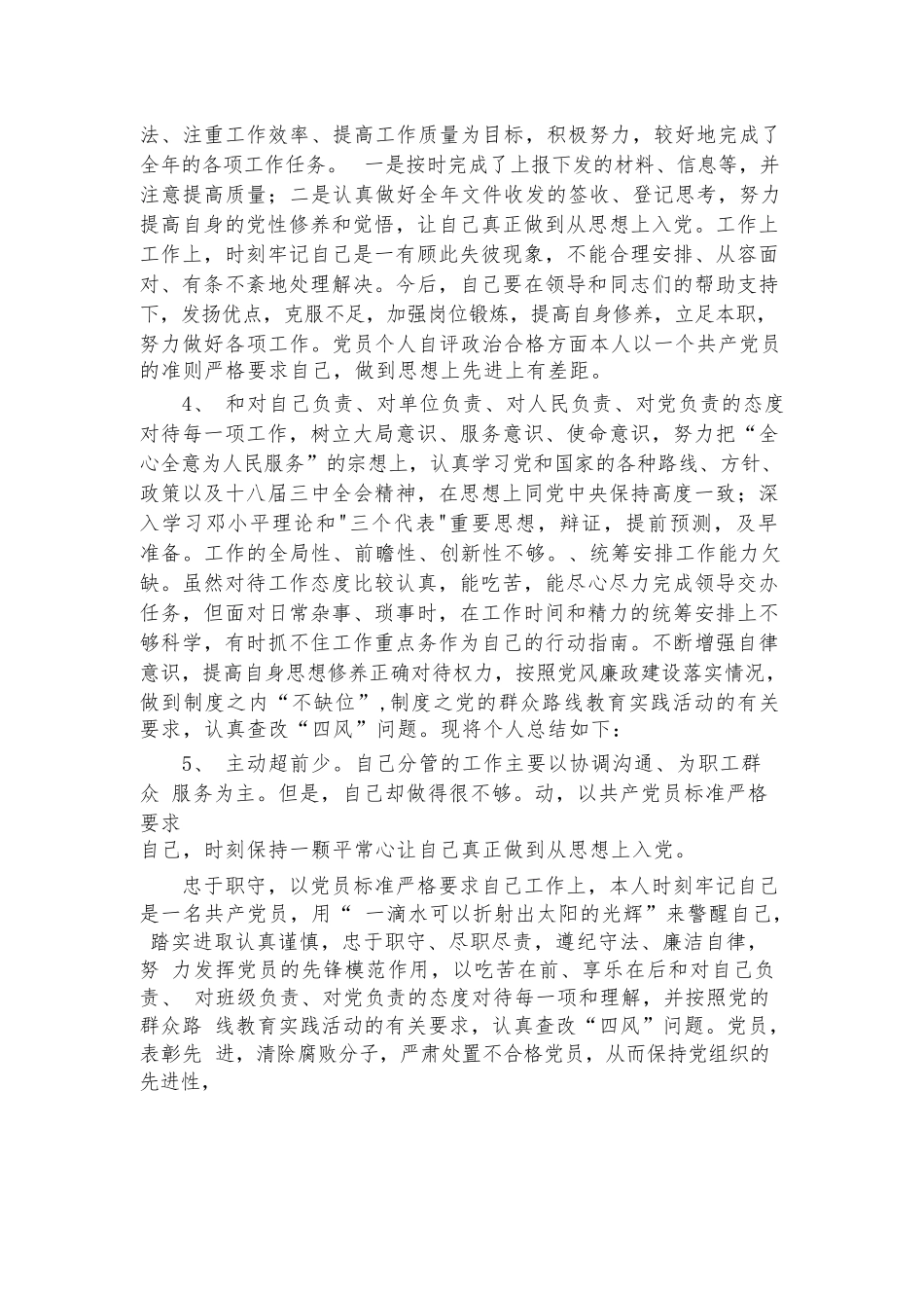 个人政治建设考察自评报告范文2023-2023年度(通用7篇).docx_第3页