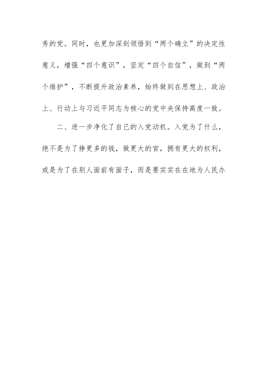 2023年二季度思想汇报（入党积极分子）.docx_第2页