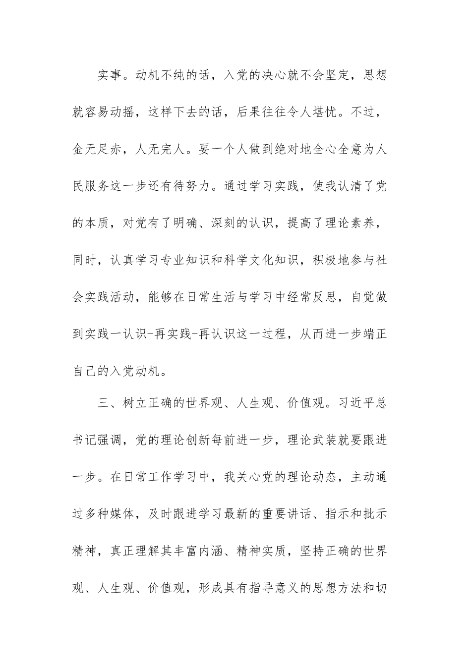 2023年二季度思想汇报（入党积极分子）.docx_第3页