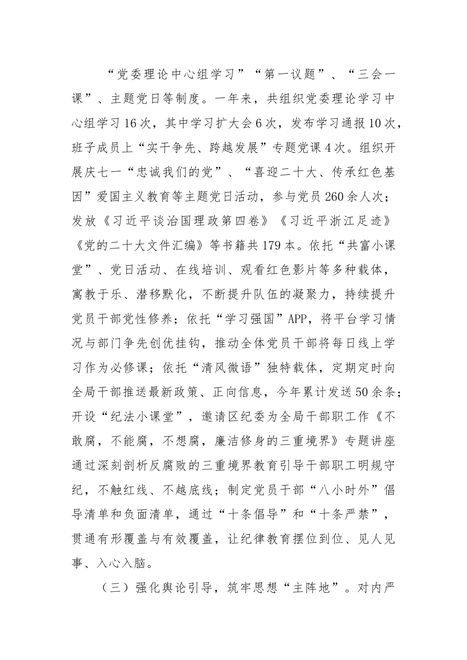 2022年度党委ysxt工作责任制落实情况自查报告.docx_第3页