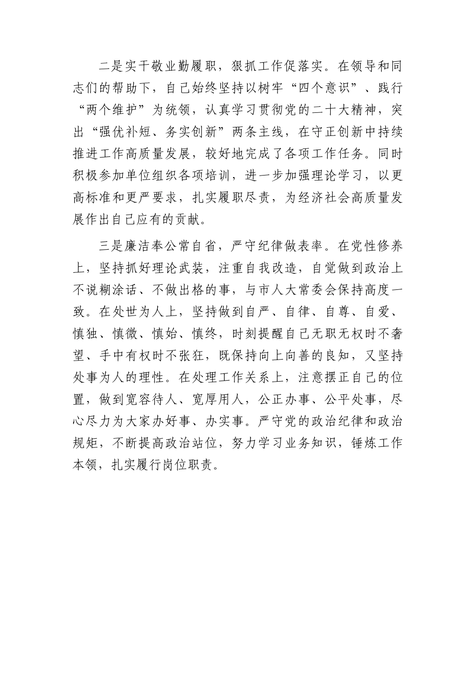 入党积极分子2023年二季度思想汇报.docx_第2页