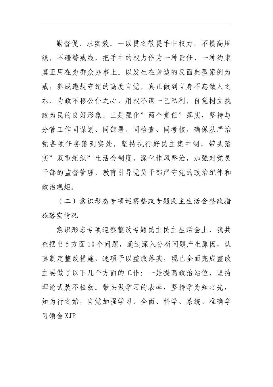 171个人2021年专题民主生活会发言材料[乡镇副职].docx_第3页