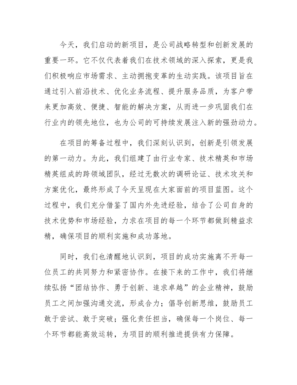 在公司项目启动仪式上的致辞.docx_第2页