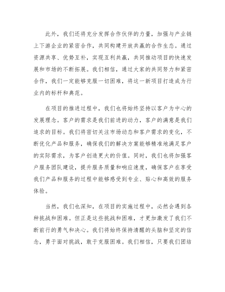 在公司项目启动仪式上的致辞.docx_第3页