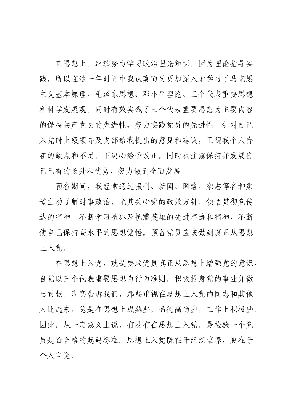 2021关于入党积极分子第四季度思想汇报范文.docx_第2页