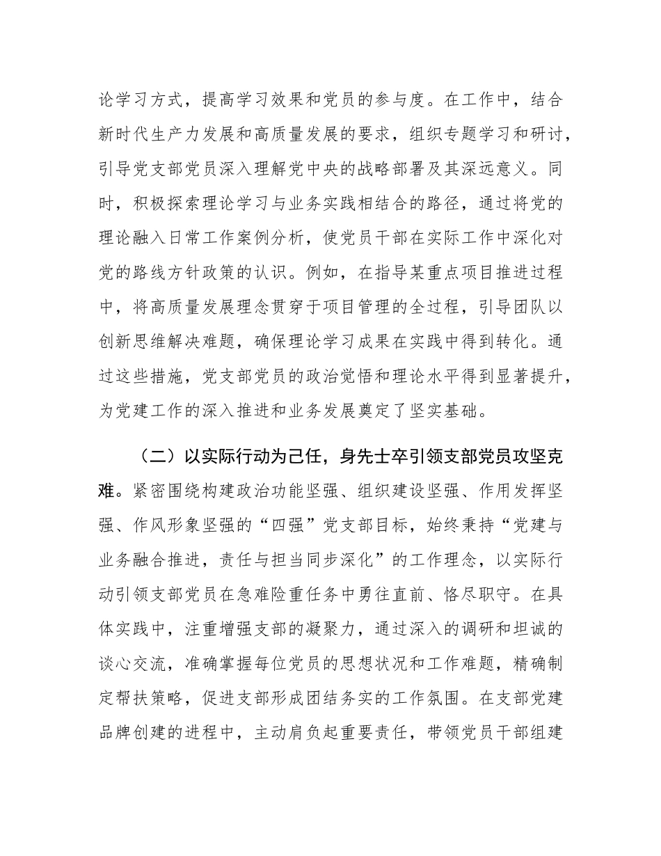 2024年支部书记述职述廉报告.docx_第2页