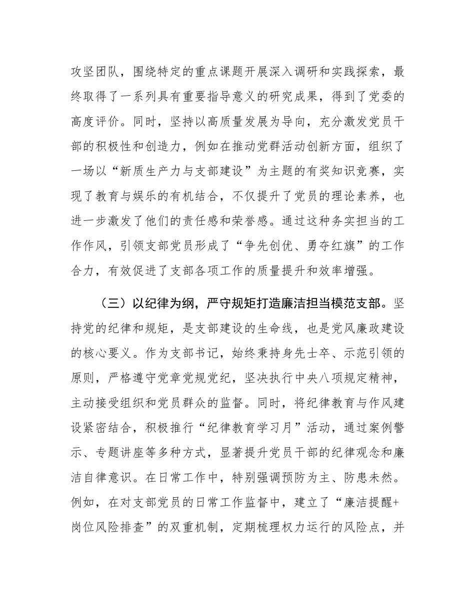 2024年支部书记述职述廉报告.docx_第3页