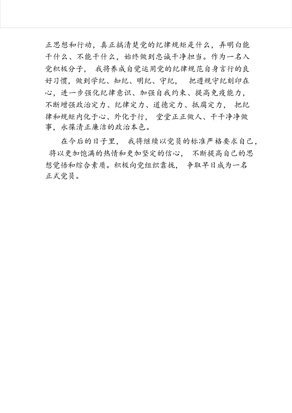 入党积极分子第二季度思想汇报.docx.docx_第3页