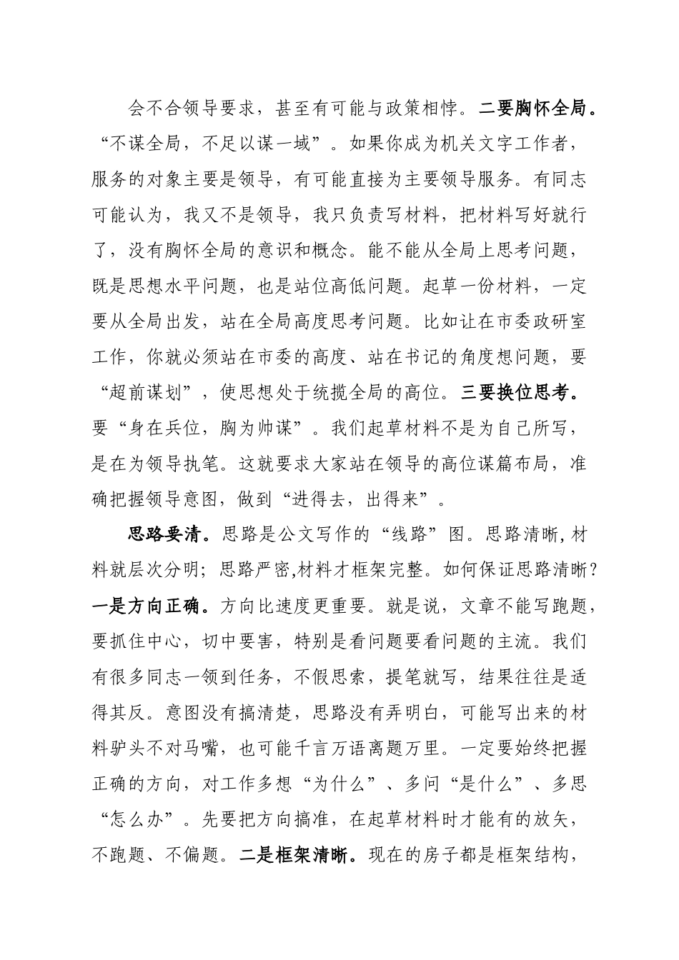 在全市公文写作训练班开班仪式上的讲话(范文).docx_第3页