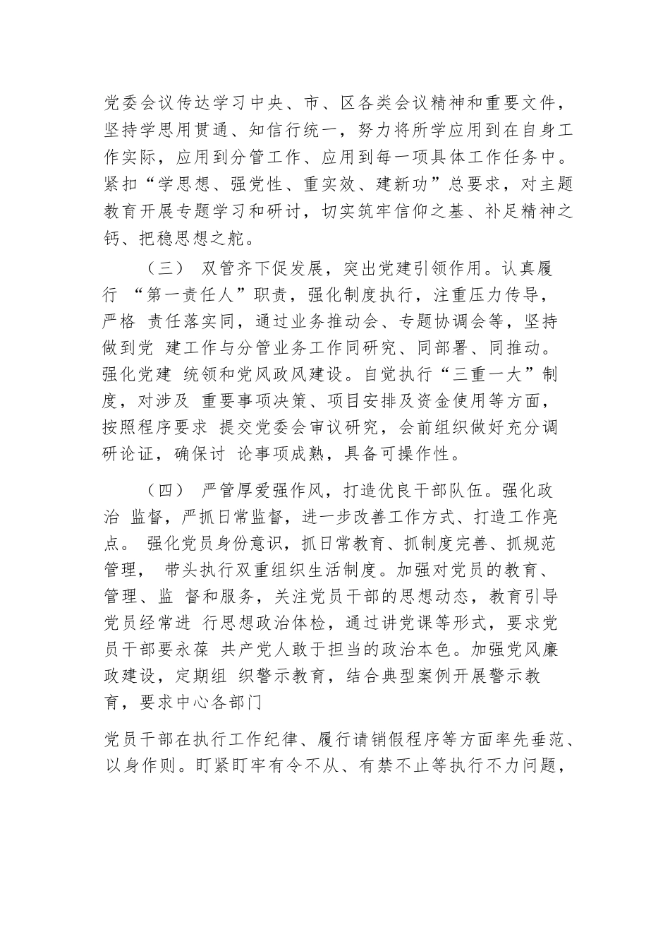 2024年履行全面从严治党主体责任工作情况报告（2篇）.docx.docx_第3页