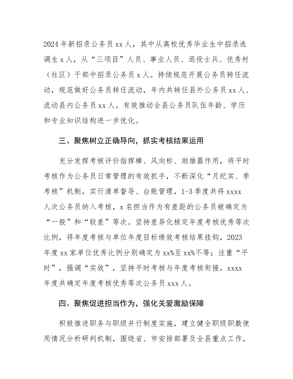 县委组织部部长在2024年公务员工作汇报会上的交流发言.docx_第2页