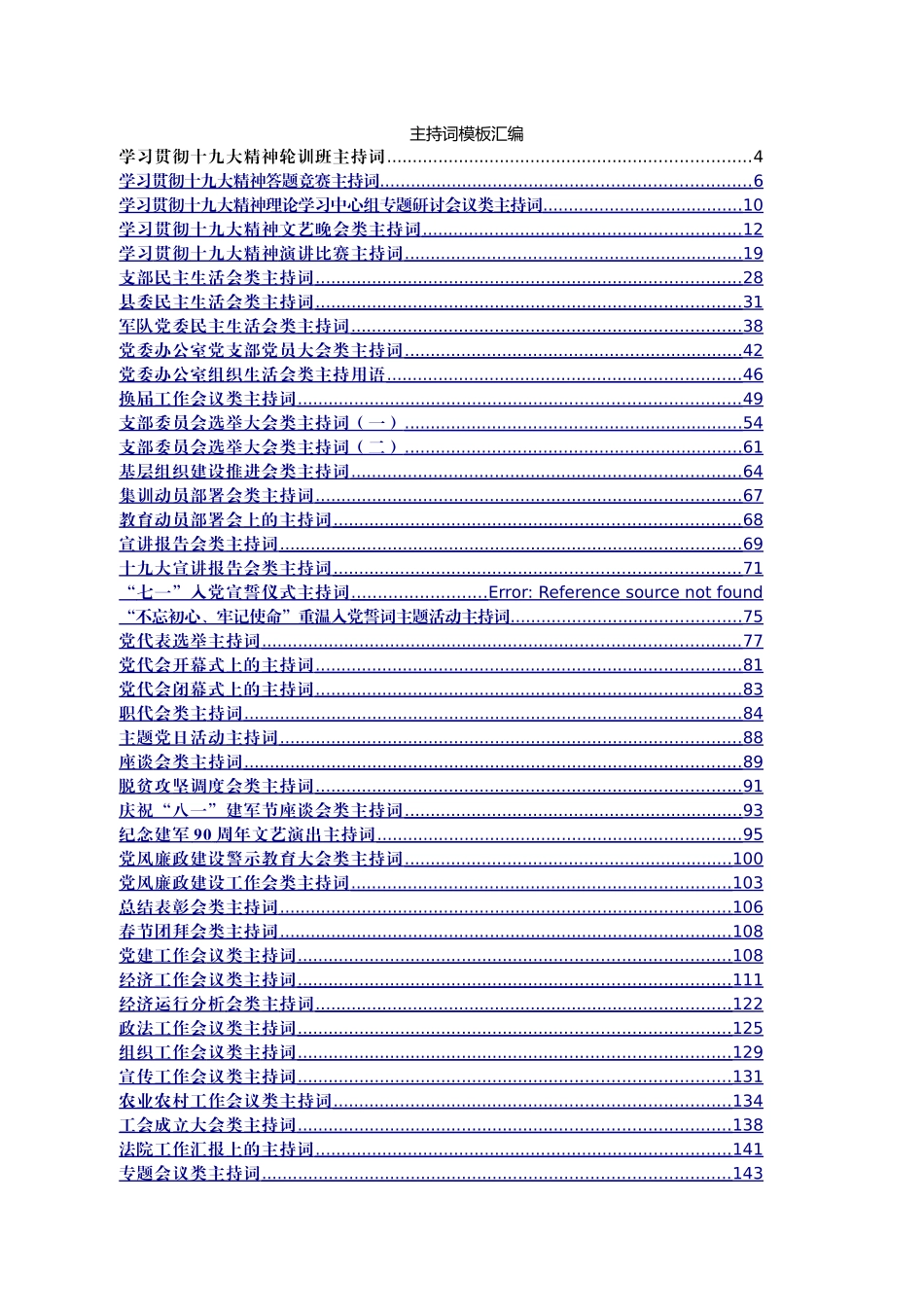 各类主持词模板汇编（50例）.doc_第1页
