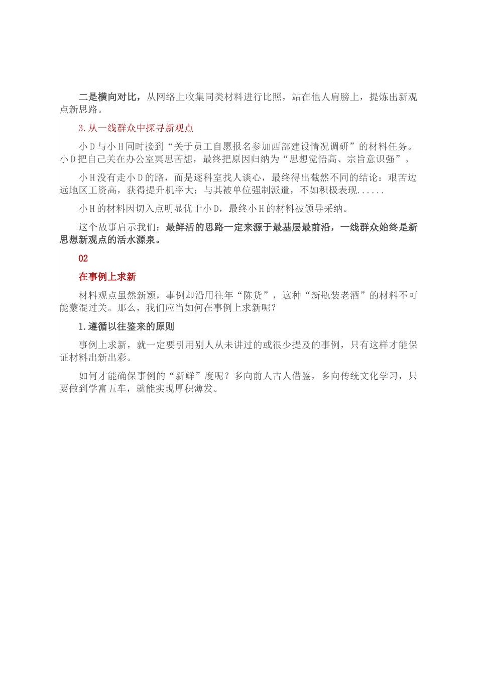 文章难写出“新”意？只因没在这3点上求新.docx_第2页