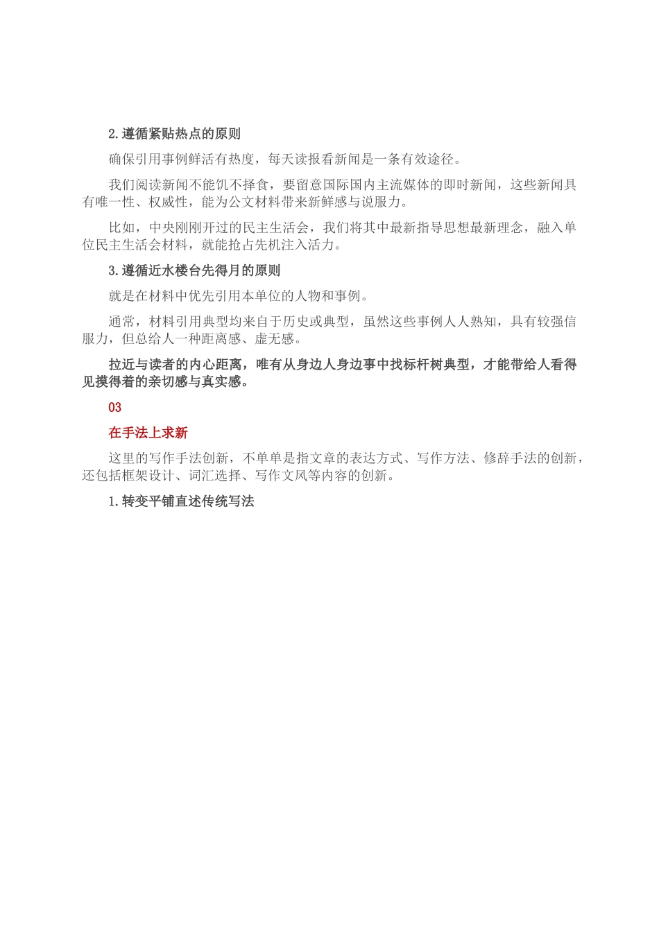 文章难写出“新”意？只因没在这3点上求新.docx_第3页