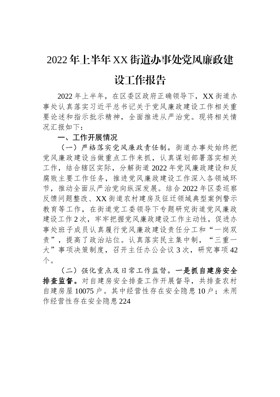 (14篇)党风廉政建设工作报告汇编范文.docx_第3页