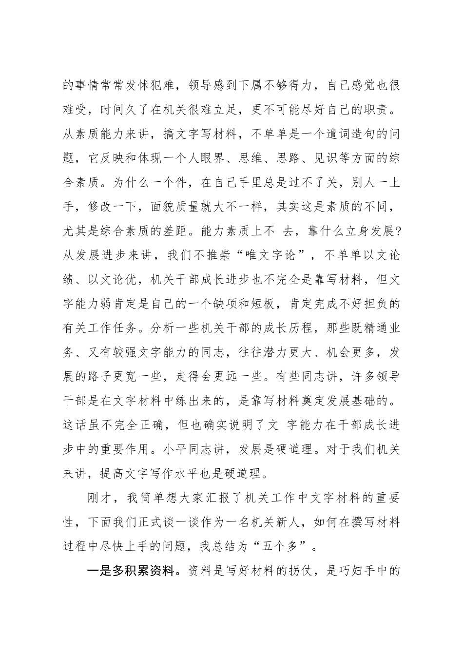 【培训讲稿】新入职人员公文写作培训会上的讲稿.docx_第3页
