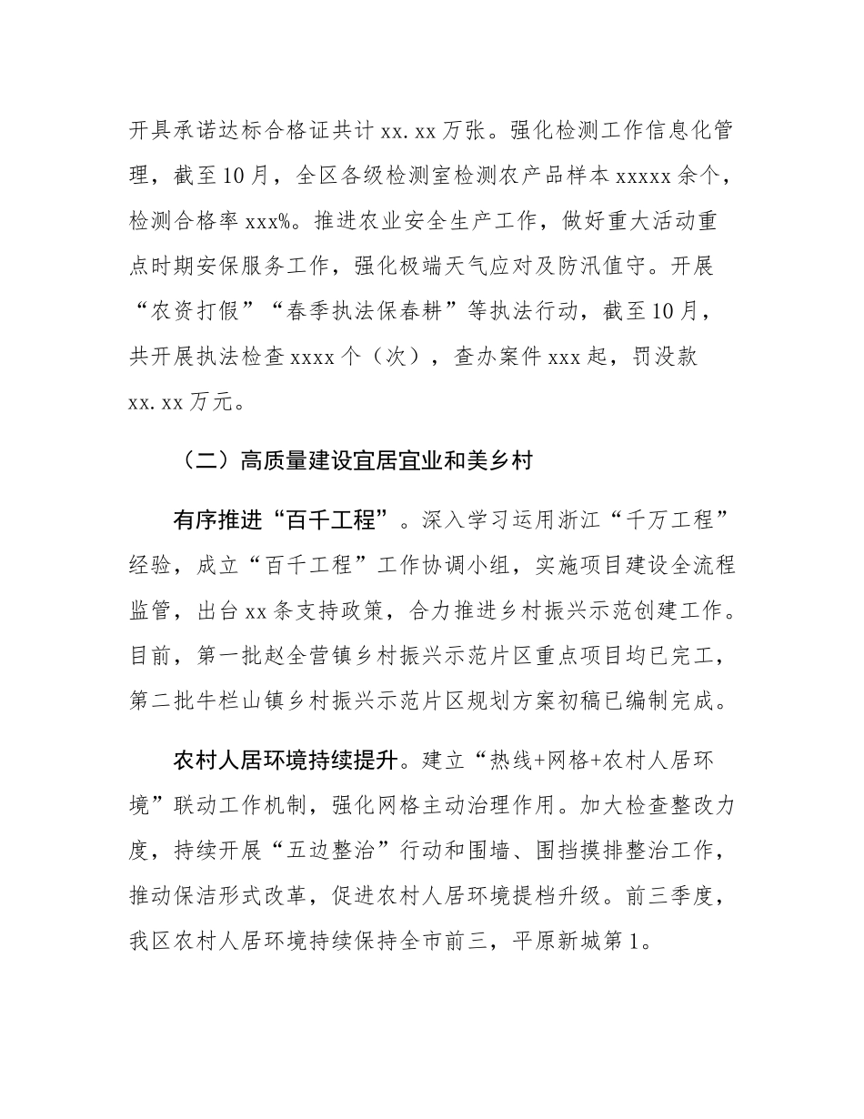 区农业农村局2024年工作总结和2025年工作安排.docx_第3页