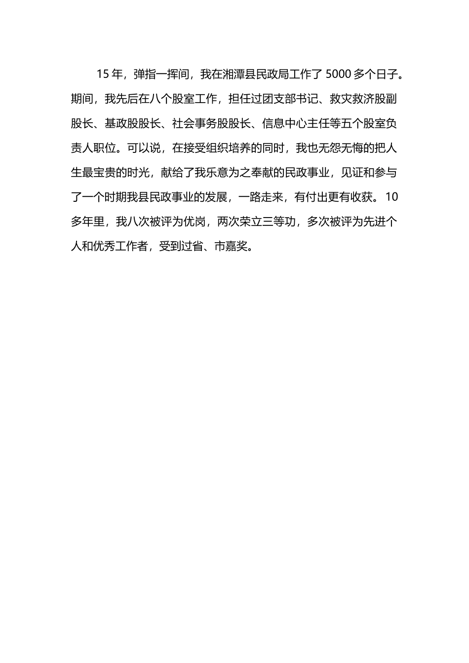 中层干部竞聘上岗演讲稿（精选5篇）.doc_第2页