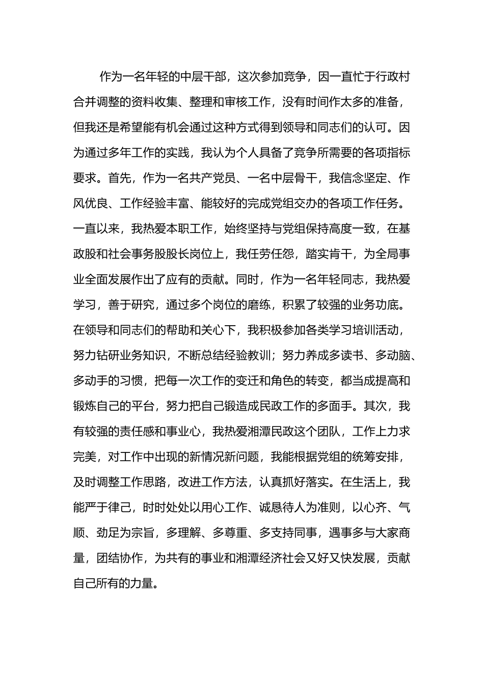 中层干部竞聘上岗演讲稿（精选5篇）.doc_第3页
