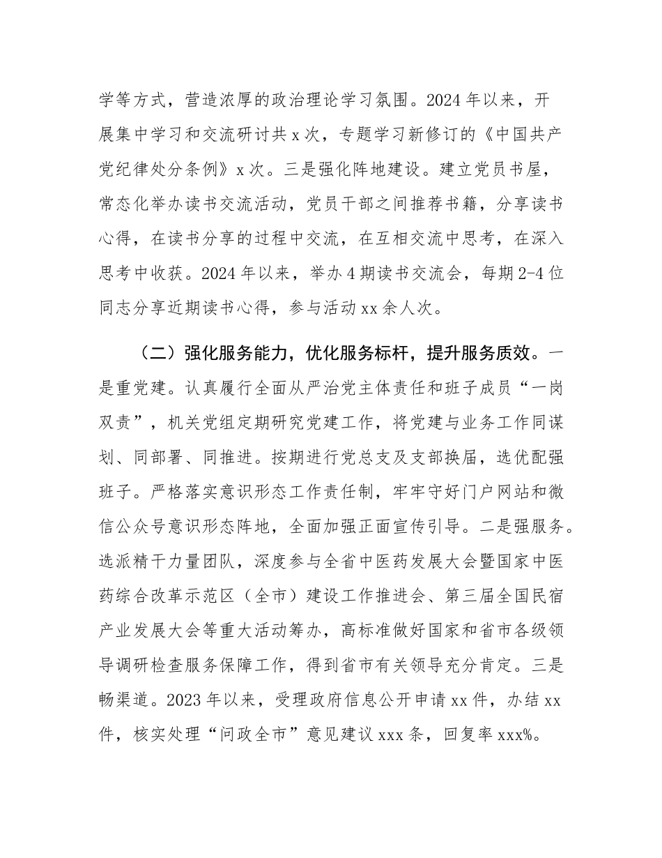 市政府办公室主任2024年度述职述廉述党建工作情况报告.docx_第2页
