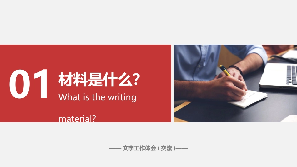 工作体会——公文写作培训高质量PPT稿件.ppt_第2页