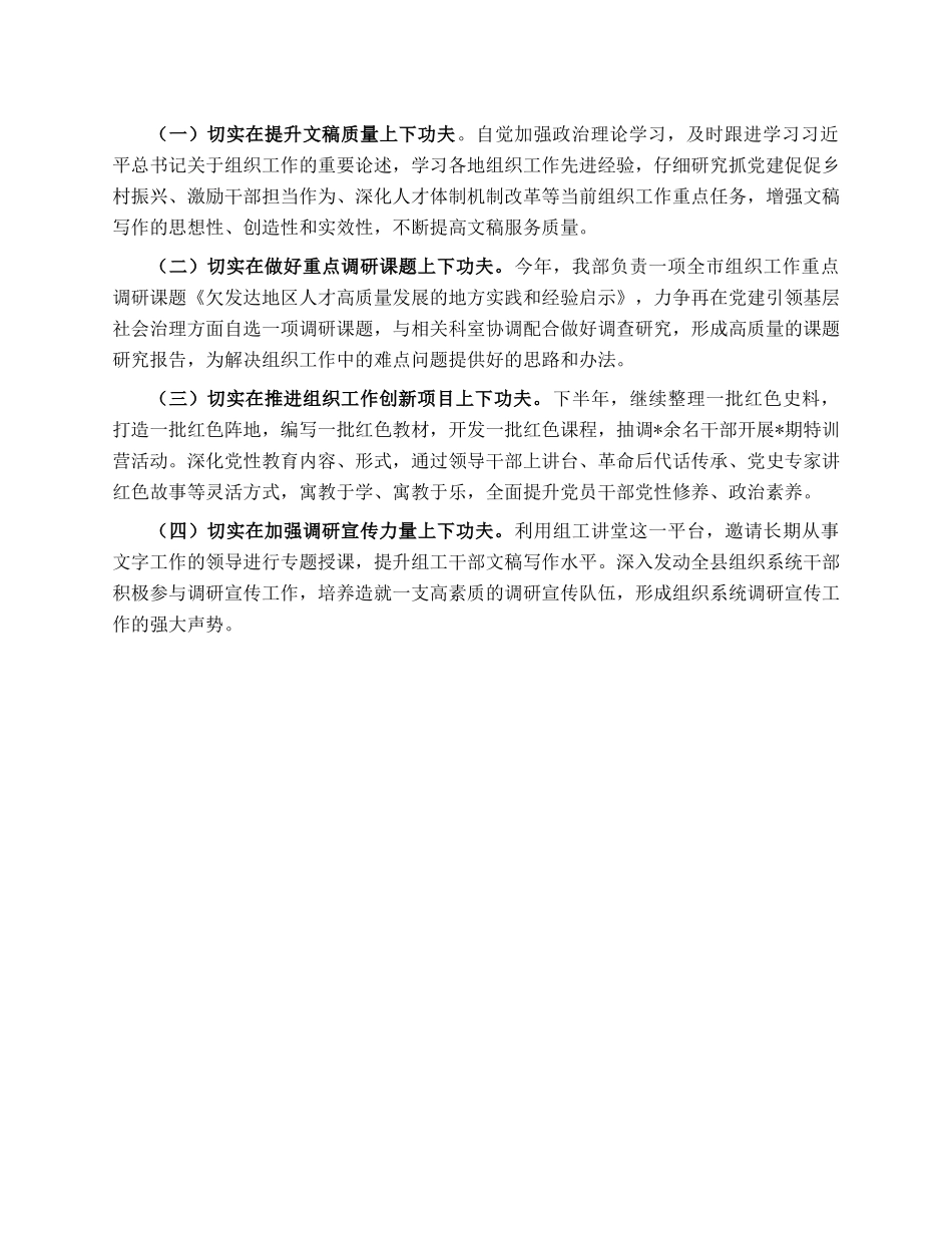 组织部研究室上半年工作总结和下半年工作打算.docx_第2页