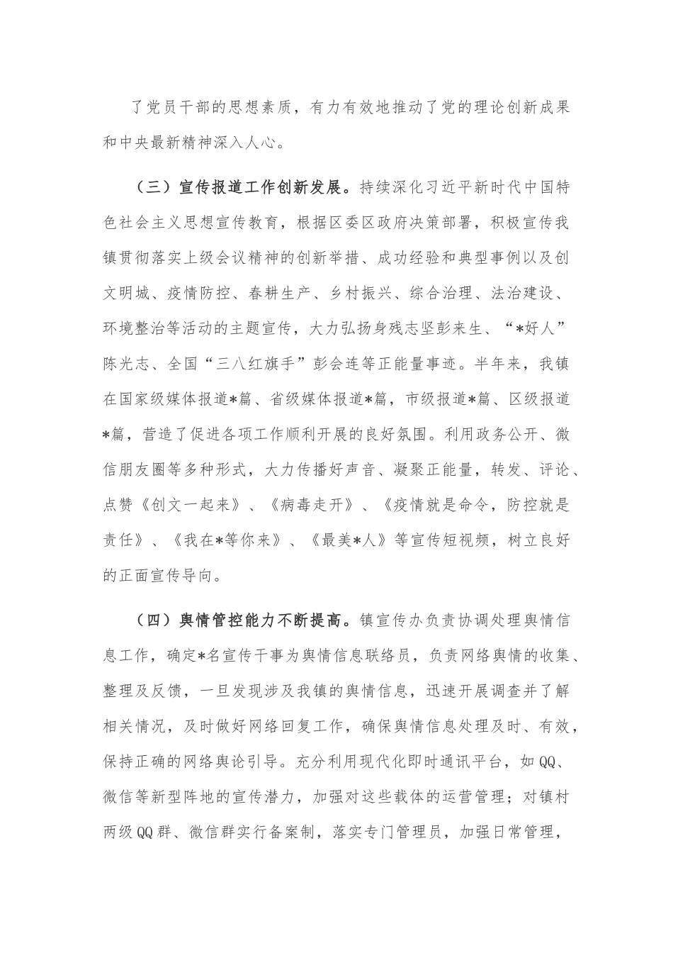 镇宣传工作年中工作汇报材料.docx_第3页