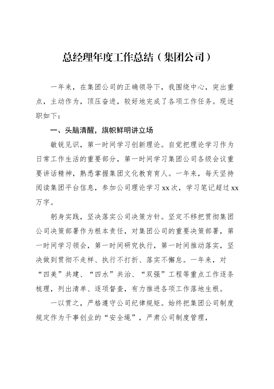 年度工作总结汇编（4篇）（集团公司）.docx_第2页