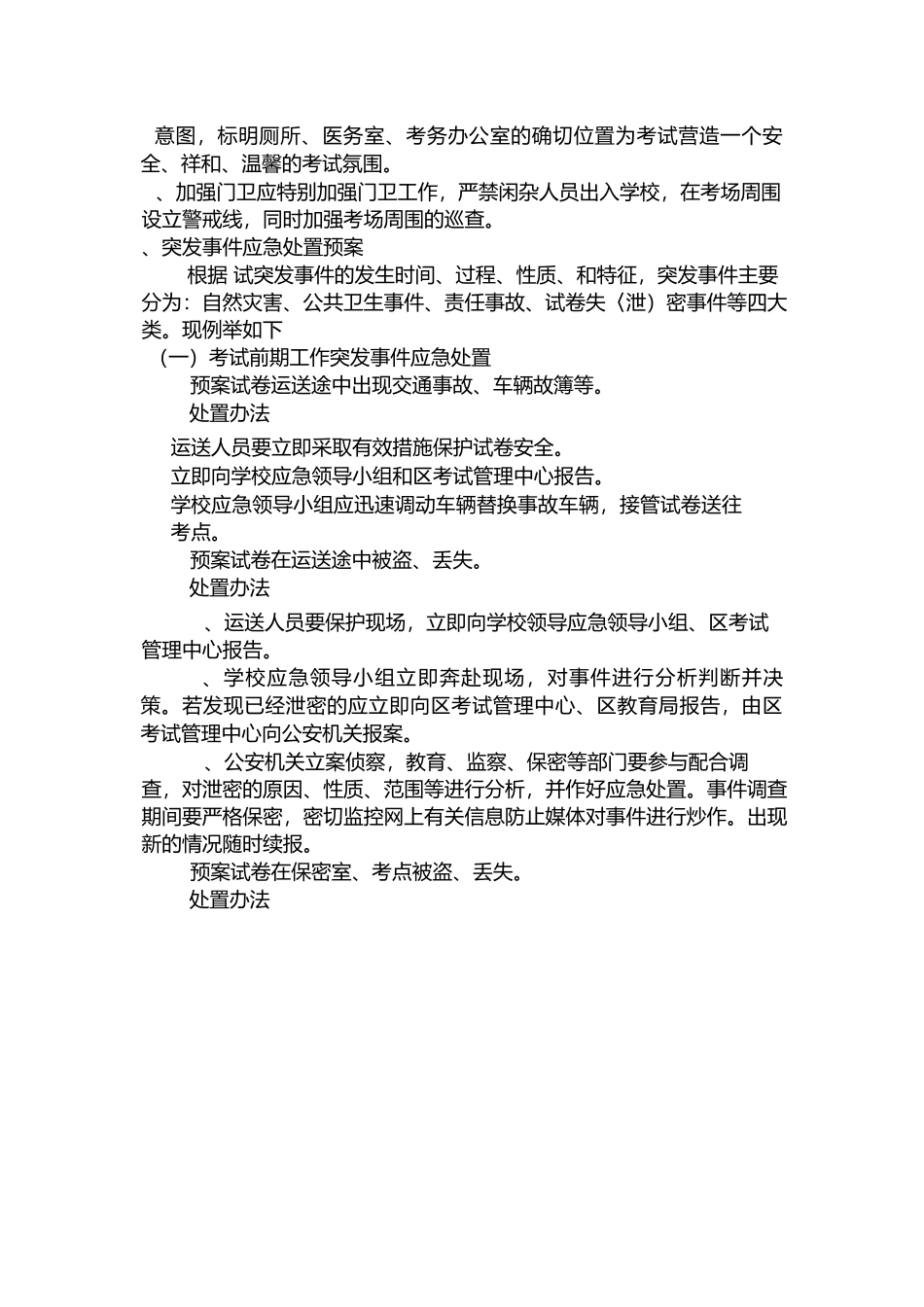 考试突发事件应急预案.docx_第3页