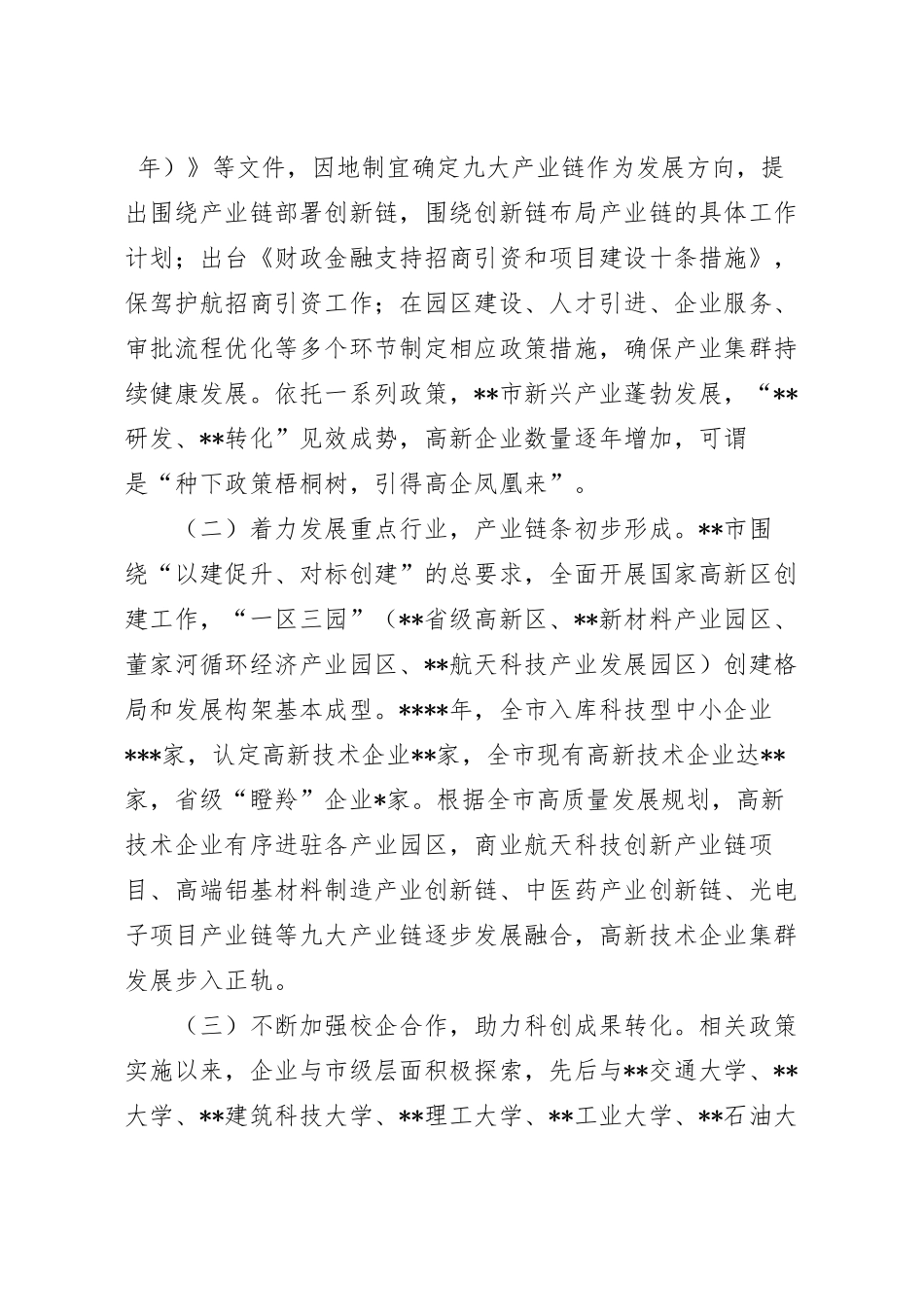 在高新技术产业集群发展工作推进会上的报告.docx_第2页