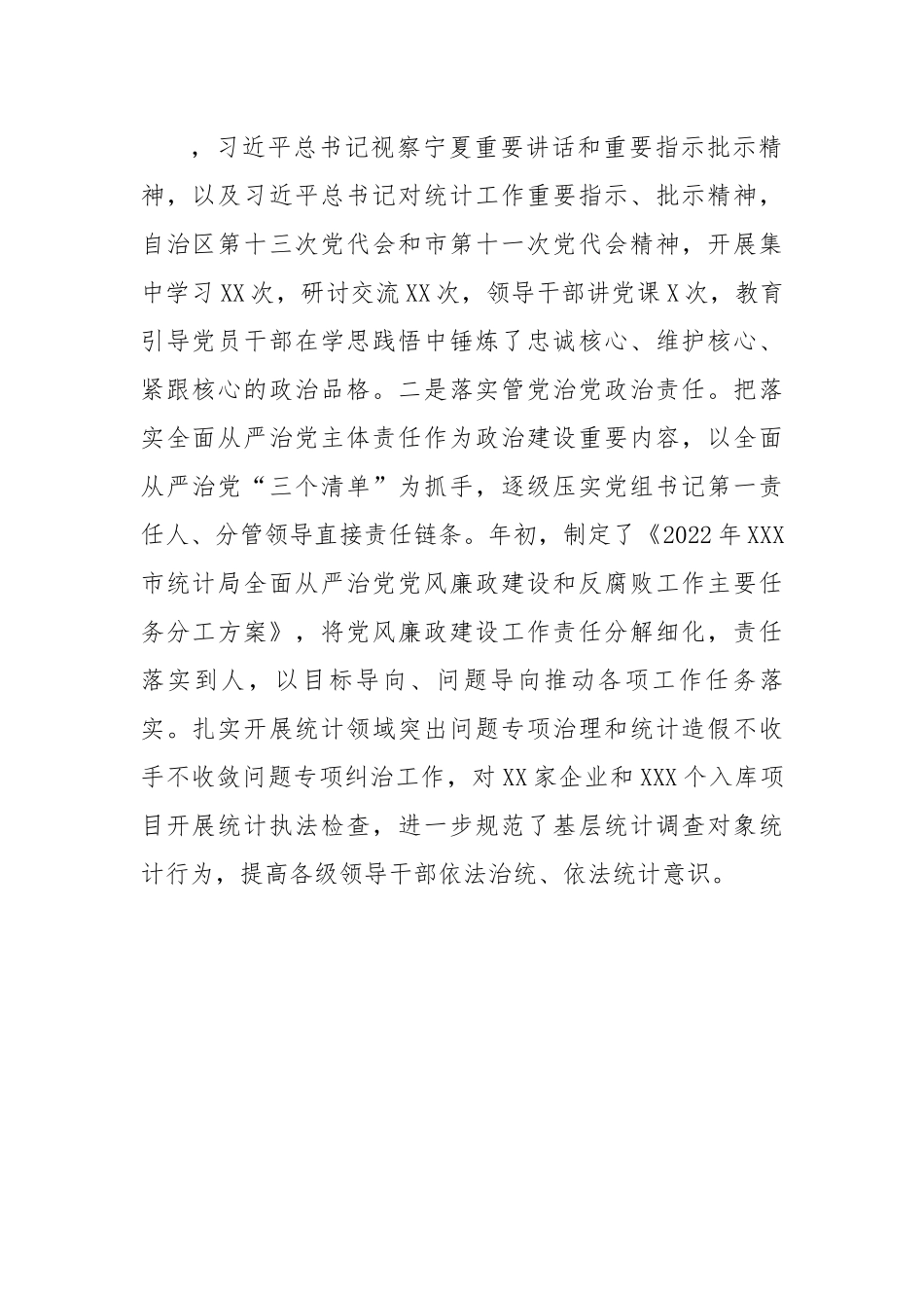 市统计局党支部2022年党建工作总结.docx_第2页