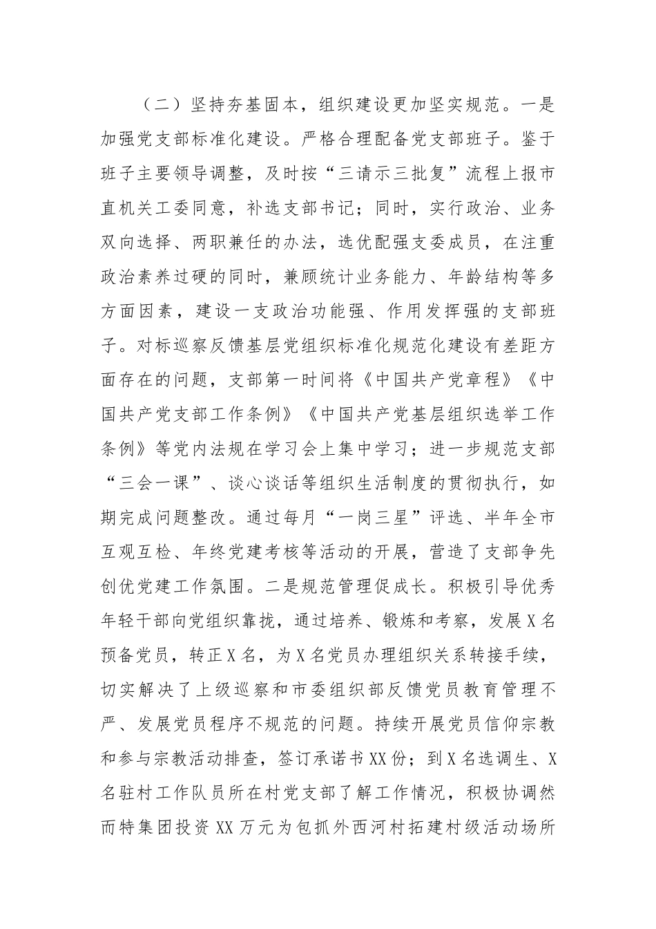 市统计局党支部2022年党建工作总结.docx_第3页