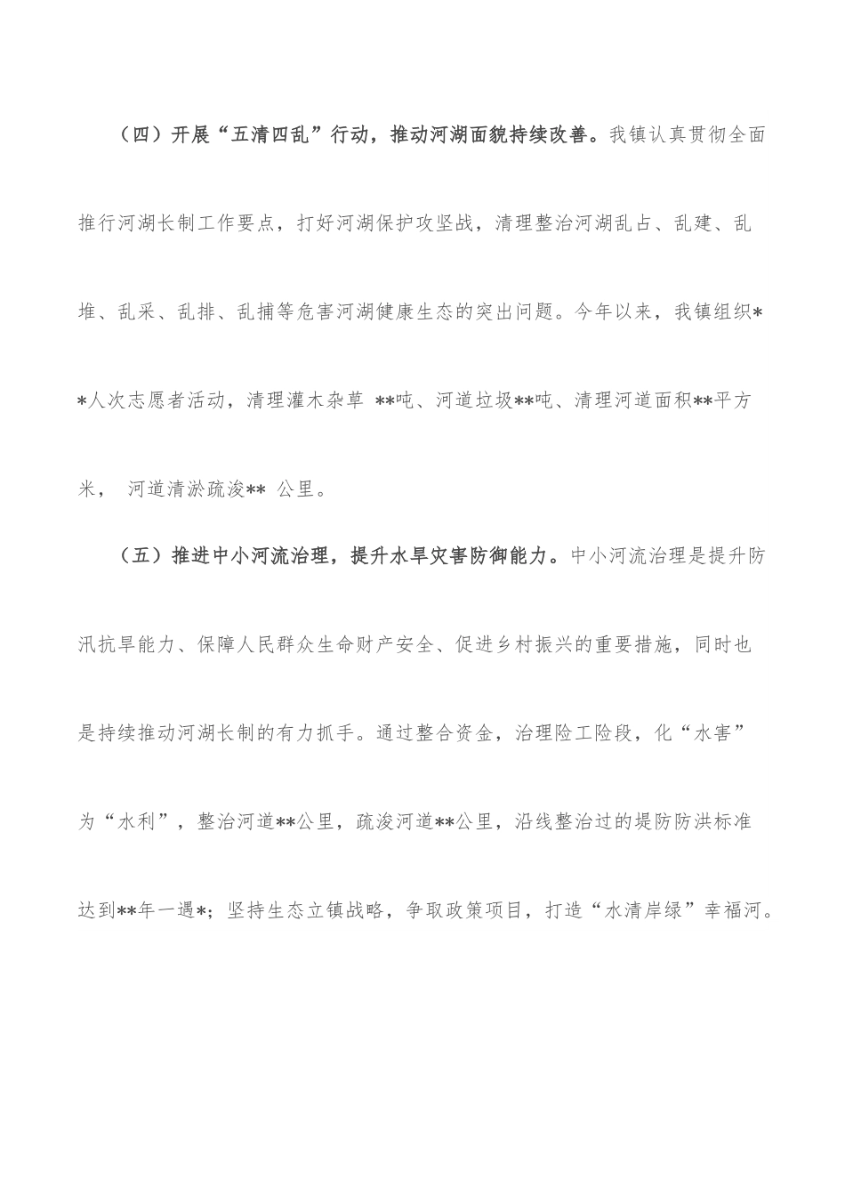 某镇河湖长制工作汇报.docx_第3页