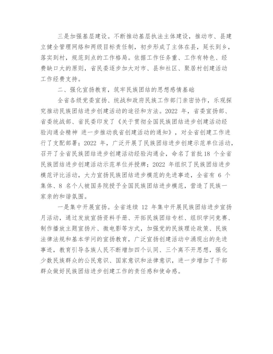 民族团结进步创建工作总结.docx_第2页