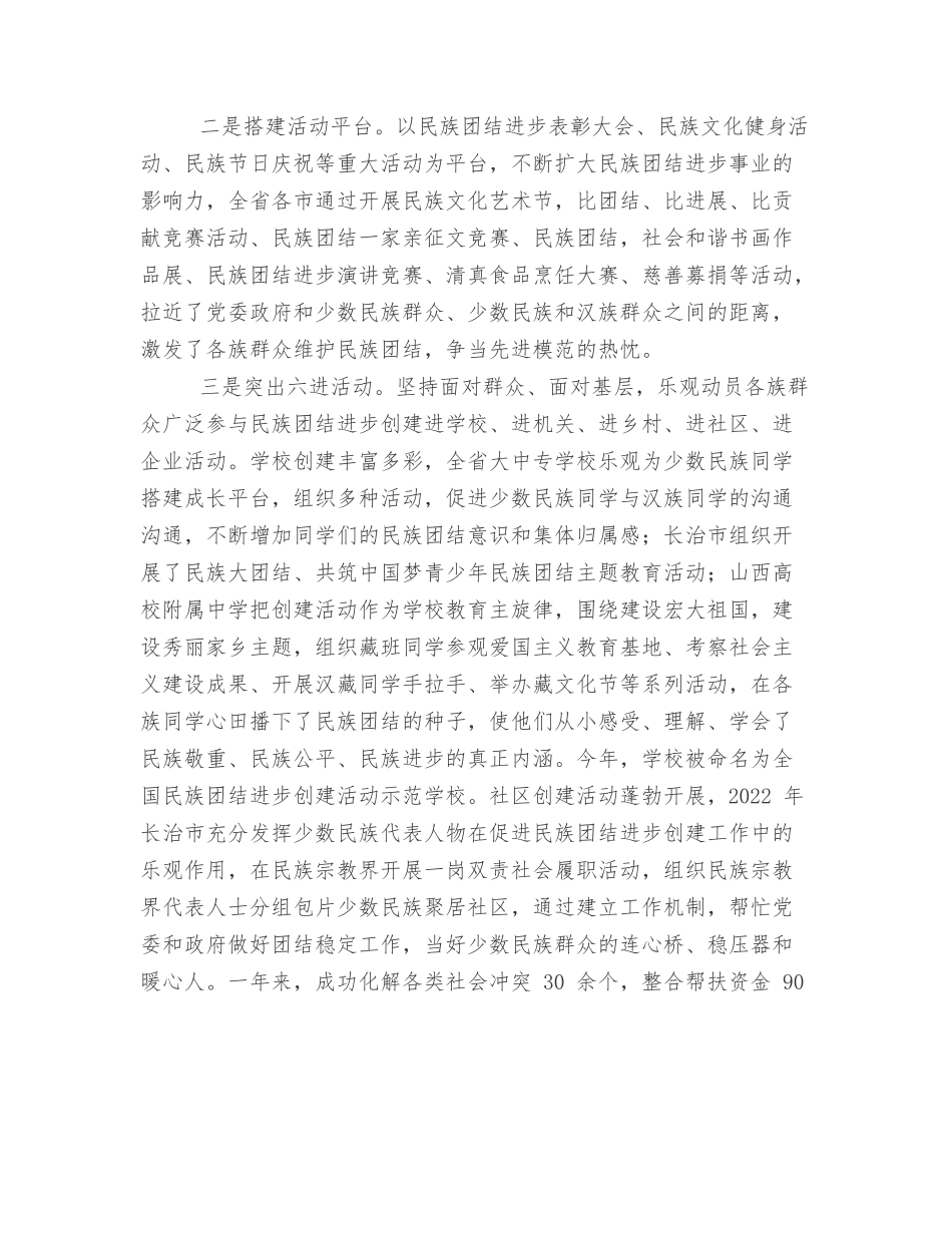 民族团结进步创建工作总结.docx_第3页