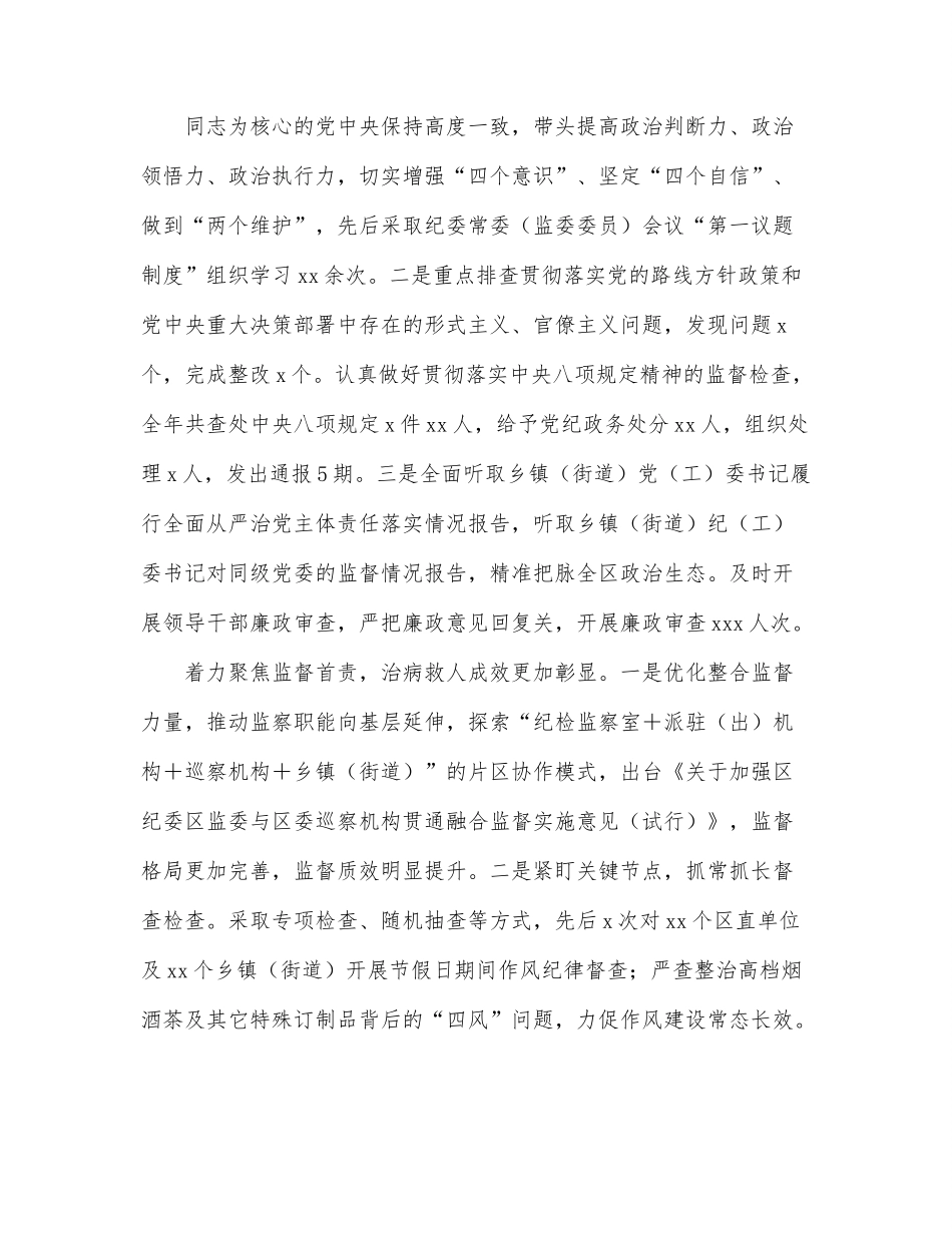 纪委区监委2021年工作情况总结（区县）.docx_第2页