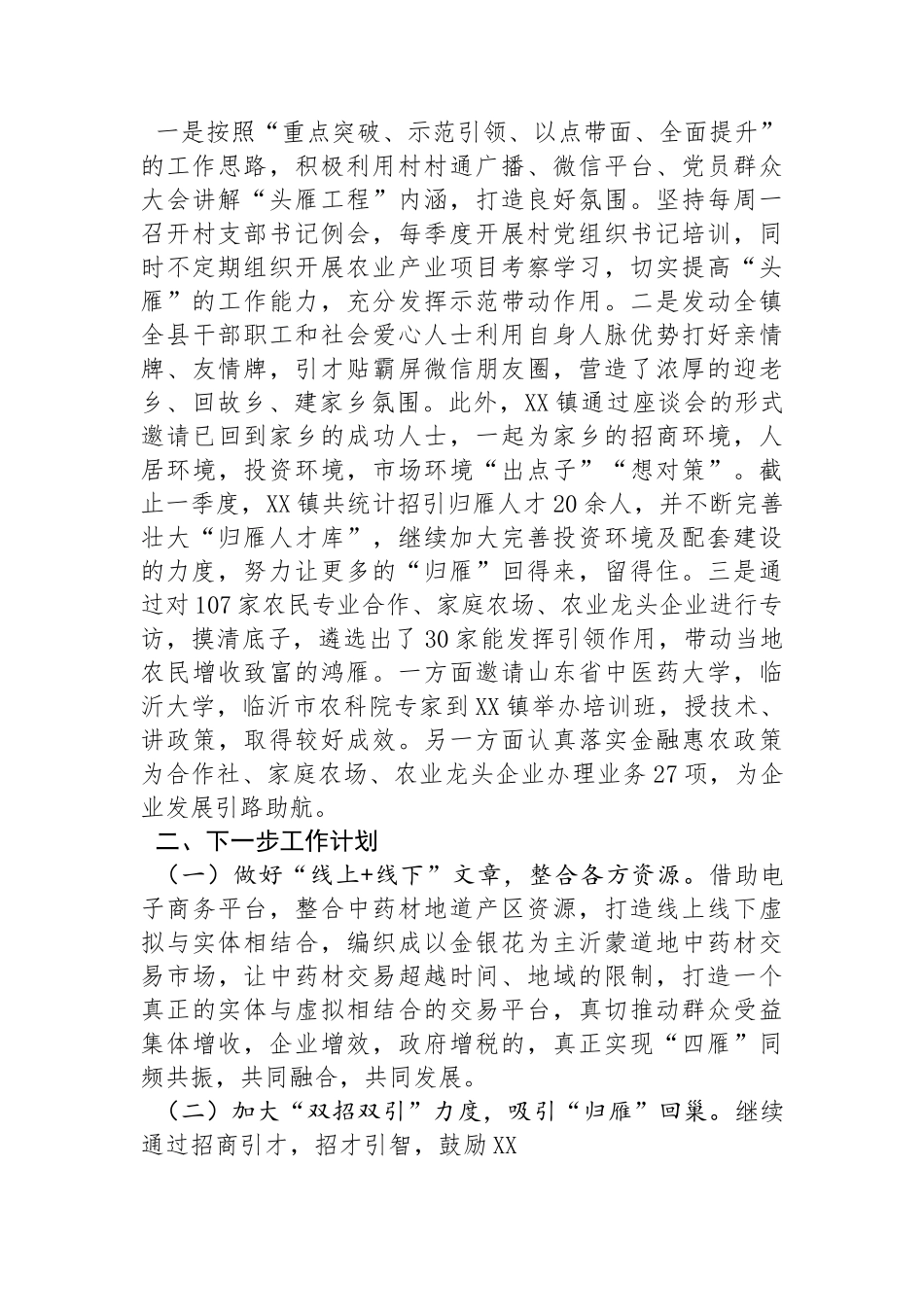 镇“四雁工程”第一季度工作总结.docx_第3页