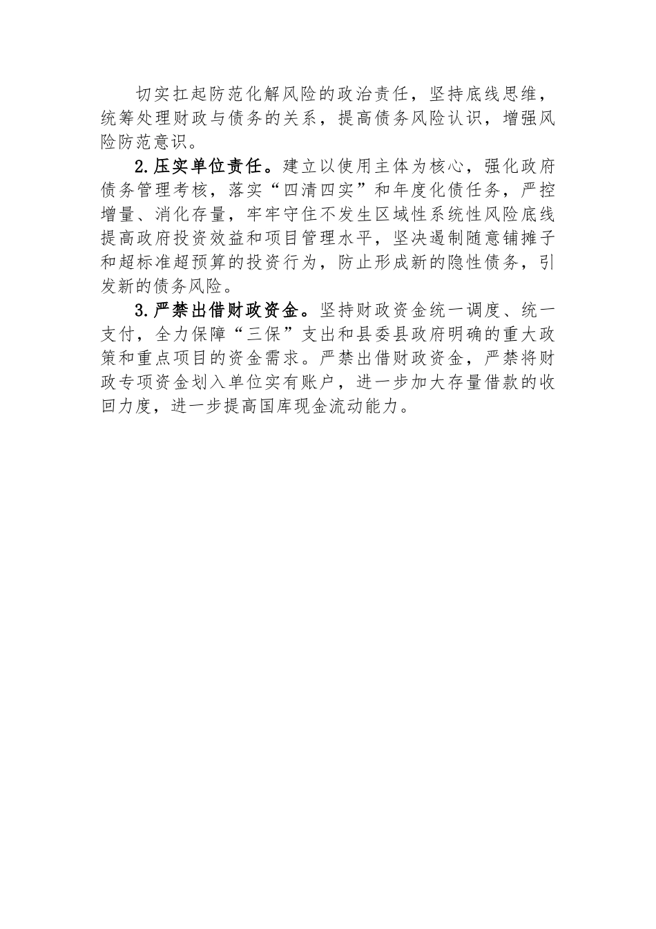 政府债务2022年工作总结及2023年工作计划.docx_第2页