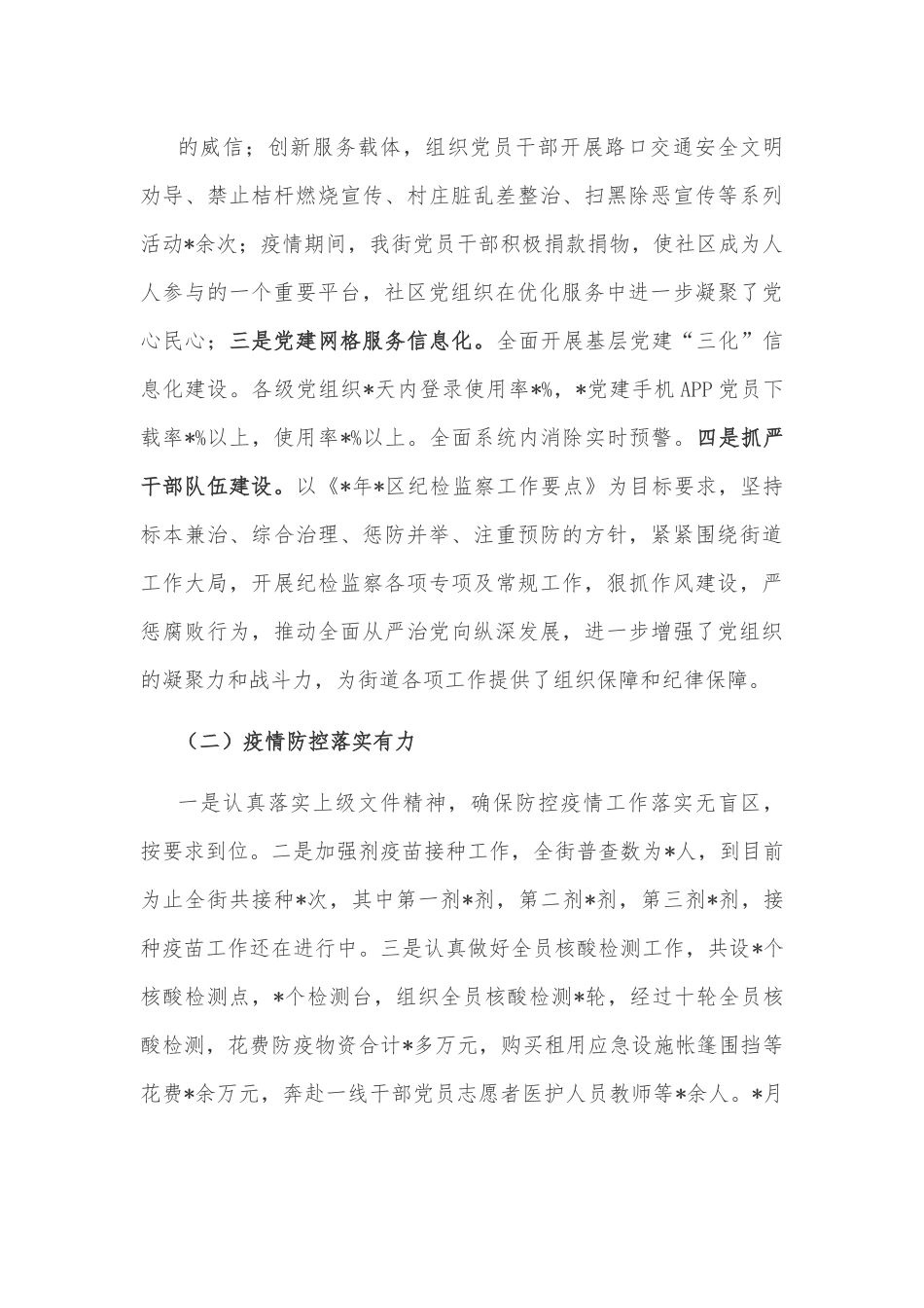 街道2022年工作汇报材料.docx_第3页